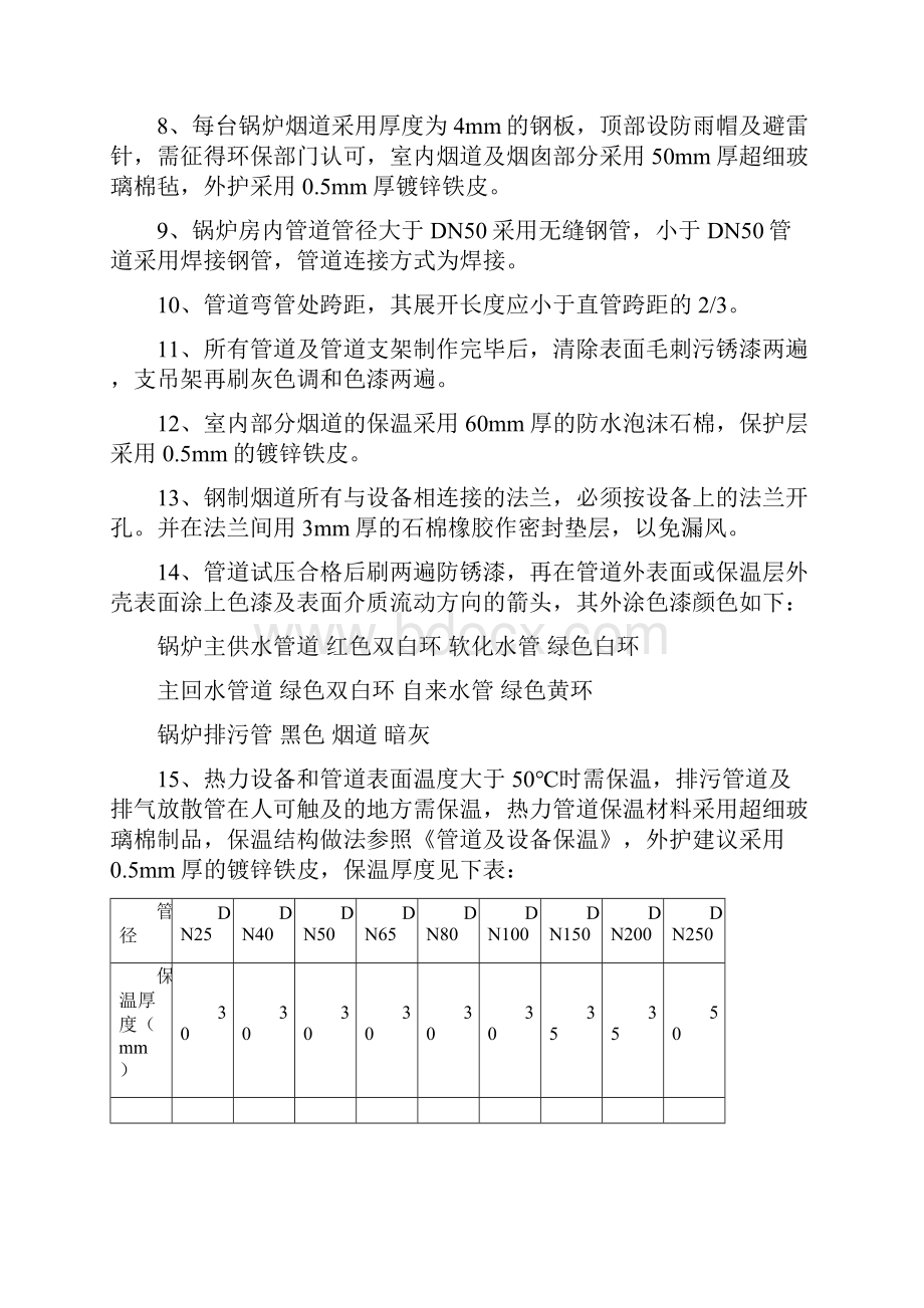 完整版某燃气锅炉房工程施工方案.docx_第3页