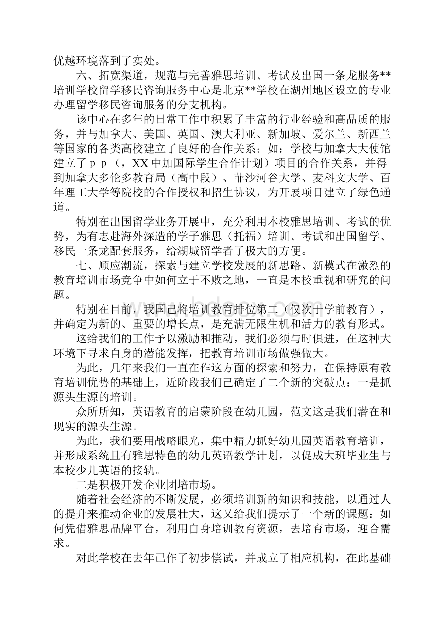 培训学校的工作总结.docx_第3页