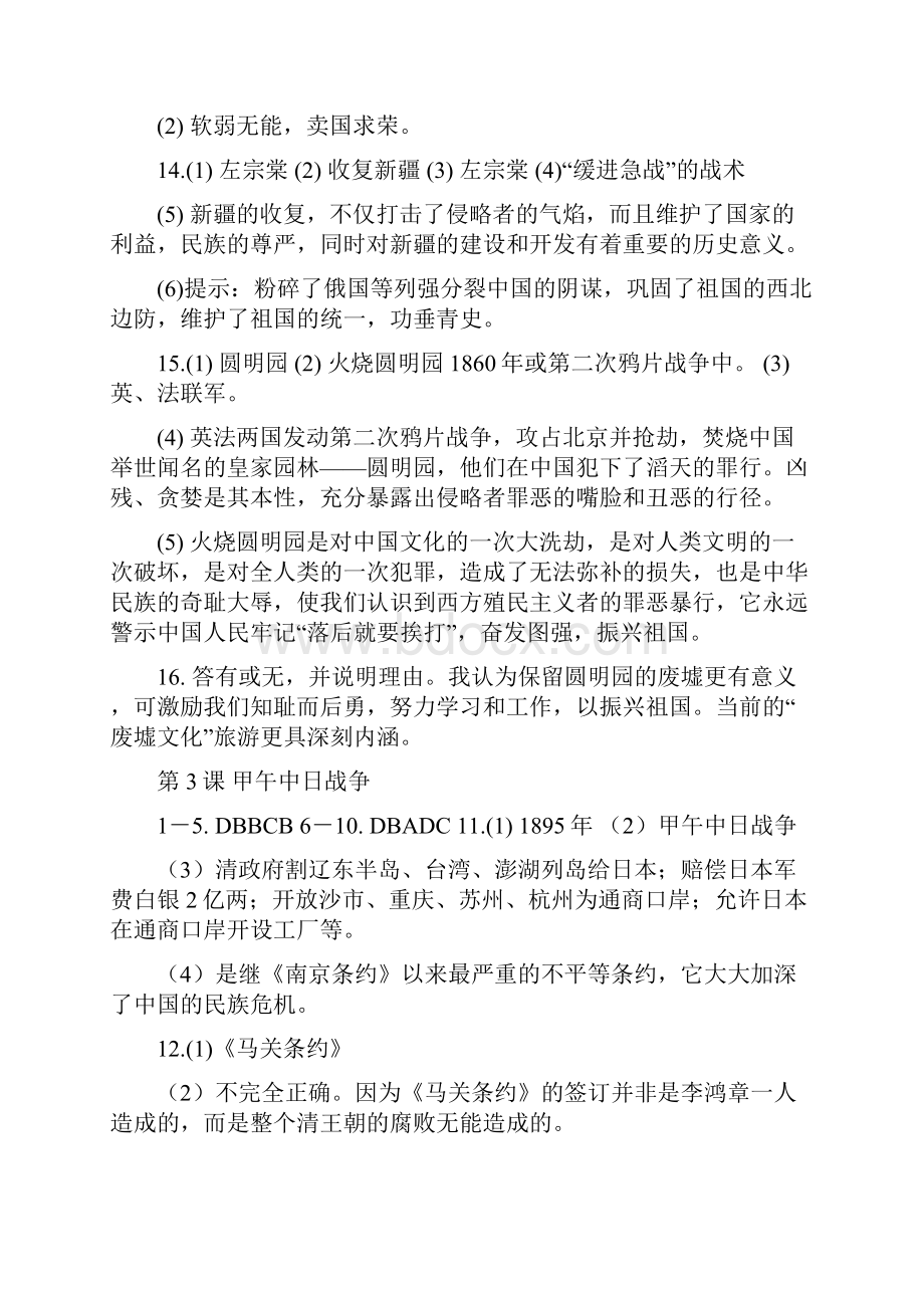 八年级上历史资源与评价答案.docx_第3页