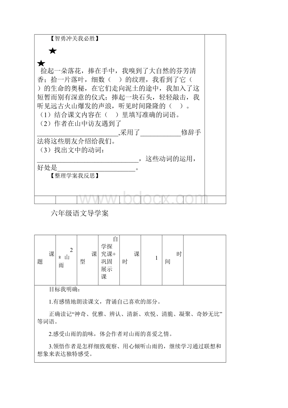 人教版六年级上语文全册导学案.docx_第3页