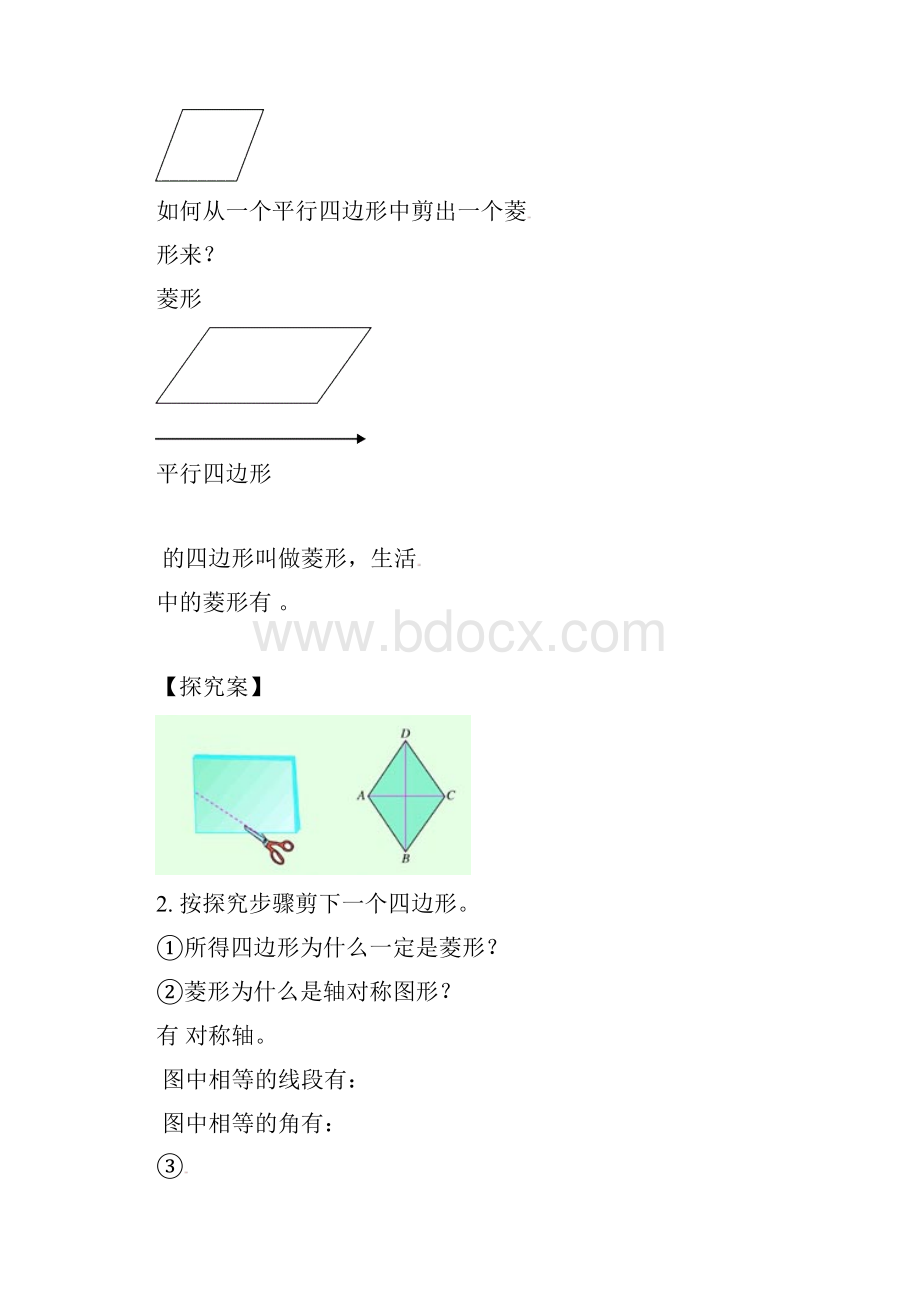 BS北师版 初三九年级数学 上册第一学期秋导学案第一章 特殊的平行四边形全章导学案 分课时.docx_第2页