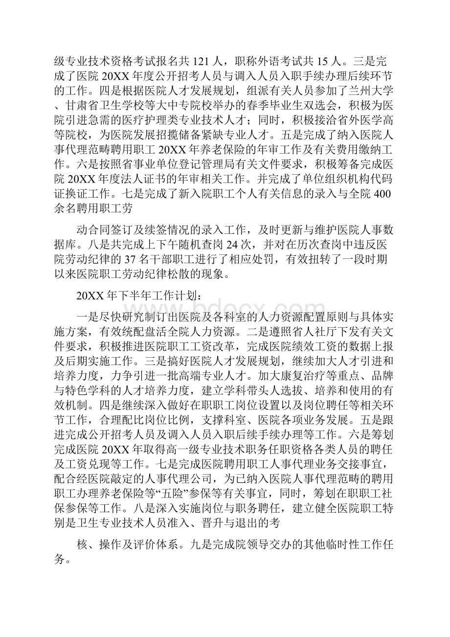 医院人事科长工作总结.docx_第3页