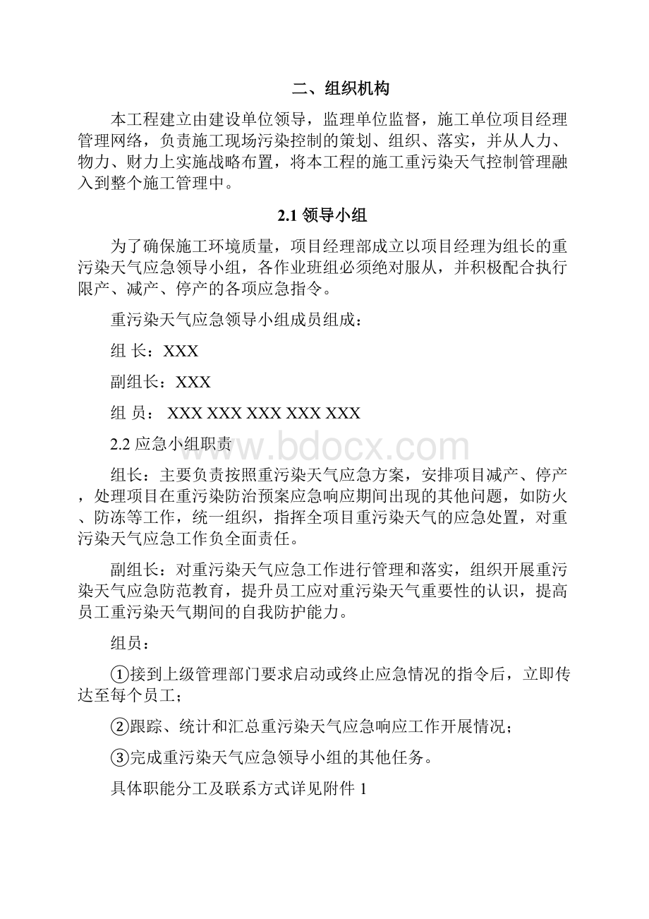 陕西省建设项目重污染天气应急预案.docx_第3页