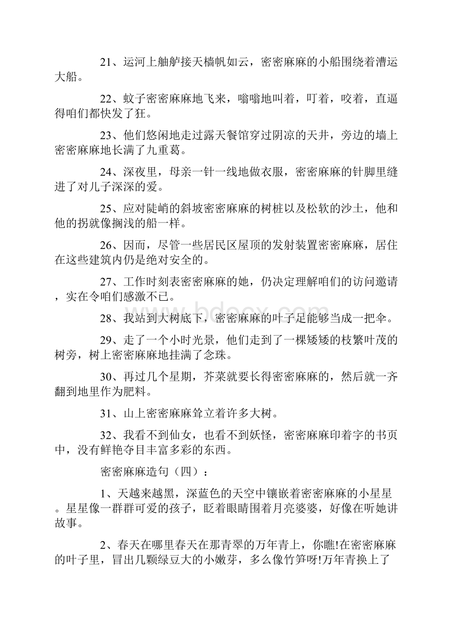 密密麻麻造句100句.docx_第3页