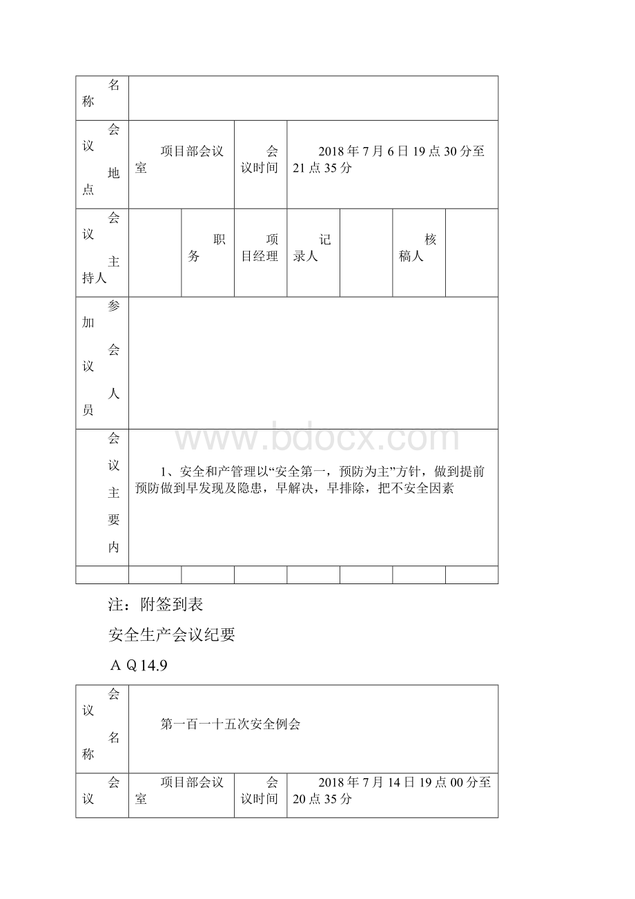 完整word版安全生产会议纪要.docx_第3页