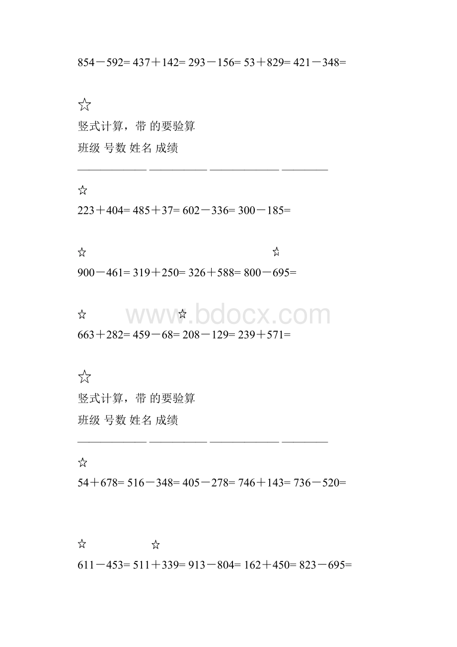 二年级1000以内的加减法竖式计算备课讲稿.docx_第2页