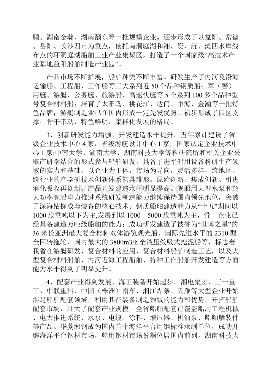 湖南省船舶工业十二五发展规划.docx_第2页