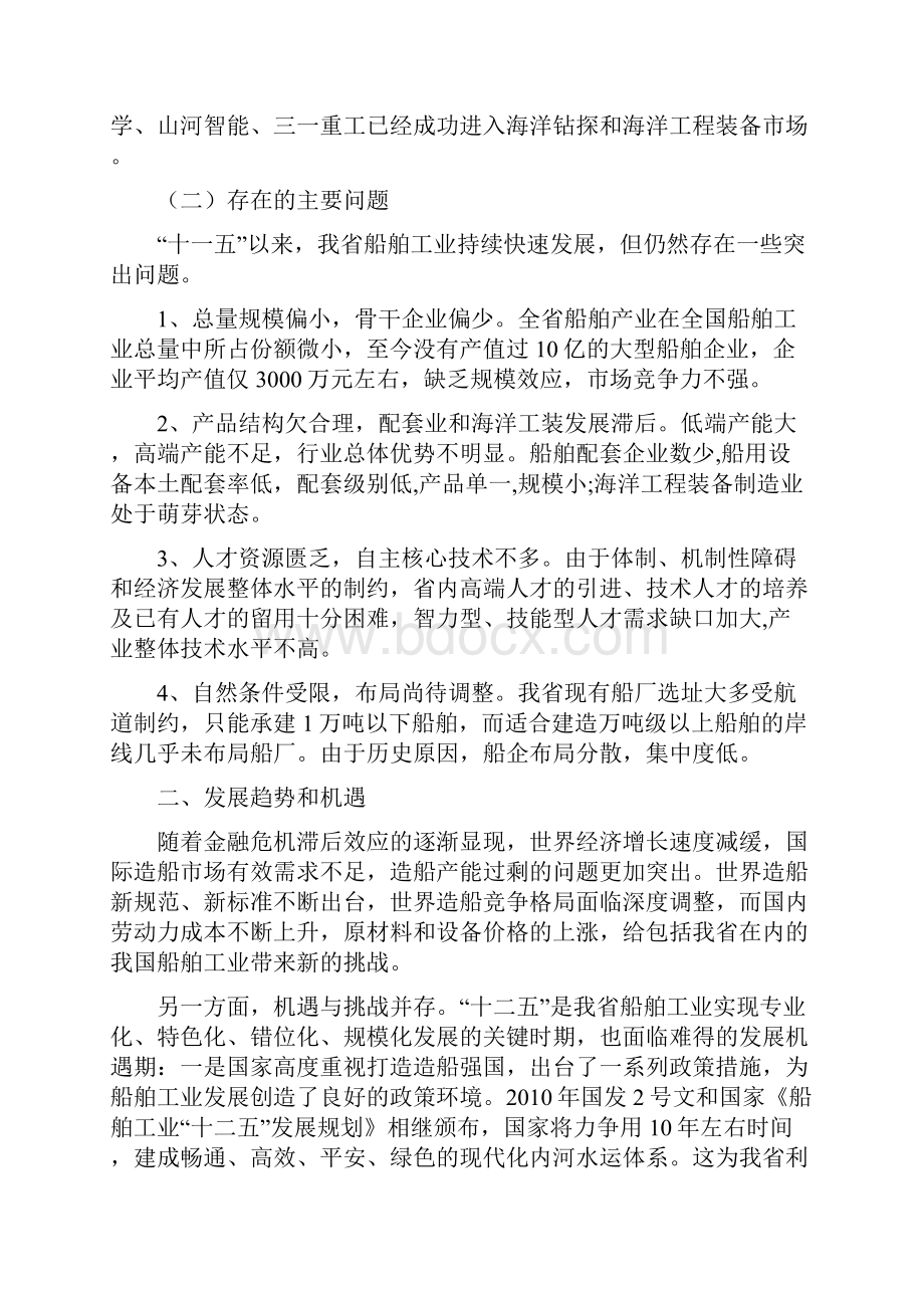 湖南省船舶工业十二五发展规划.docx_第3页