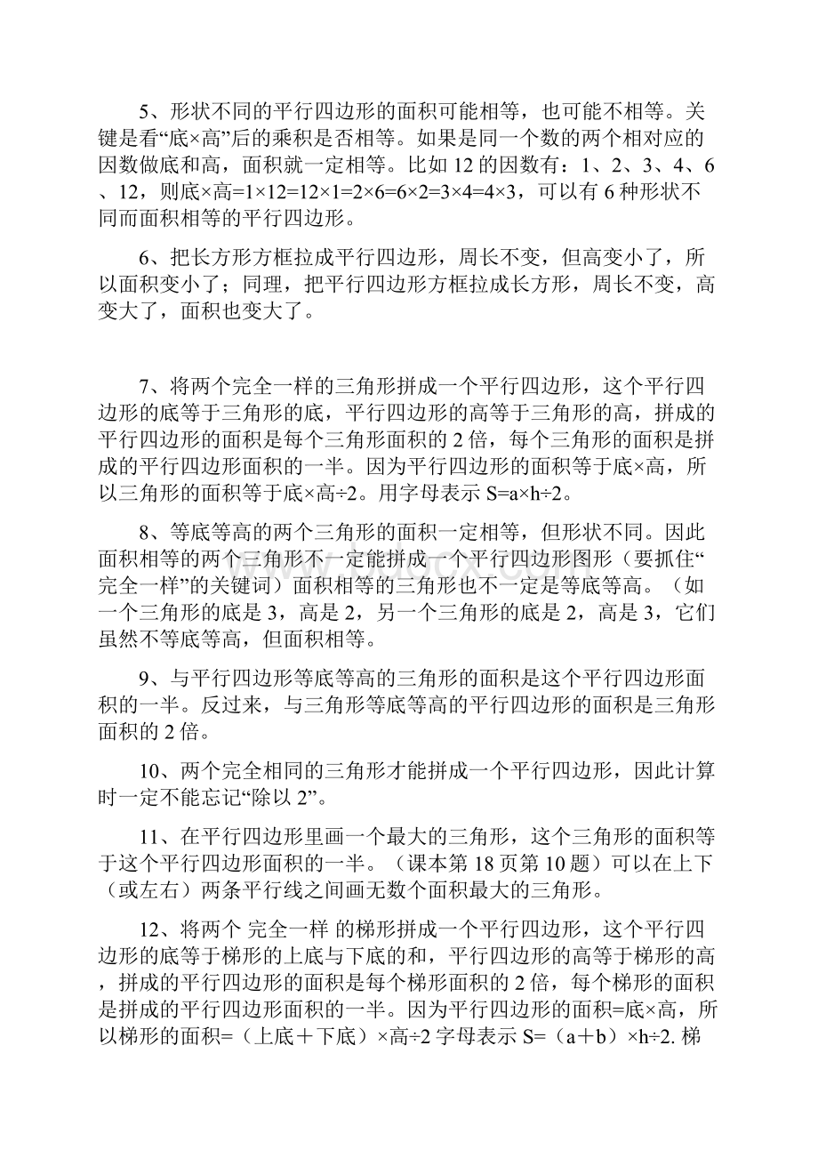 强烈推荐苏教版五年级上册数学复习资料.docx_第2页