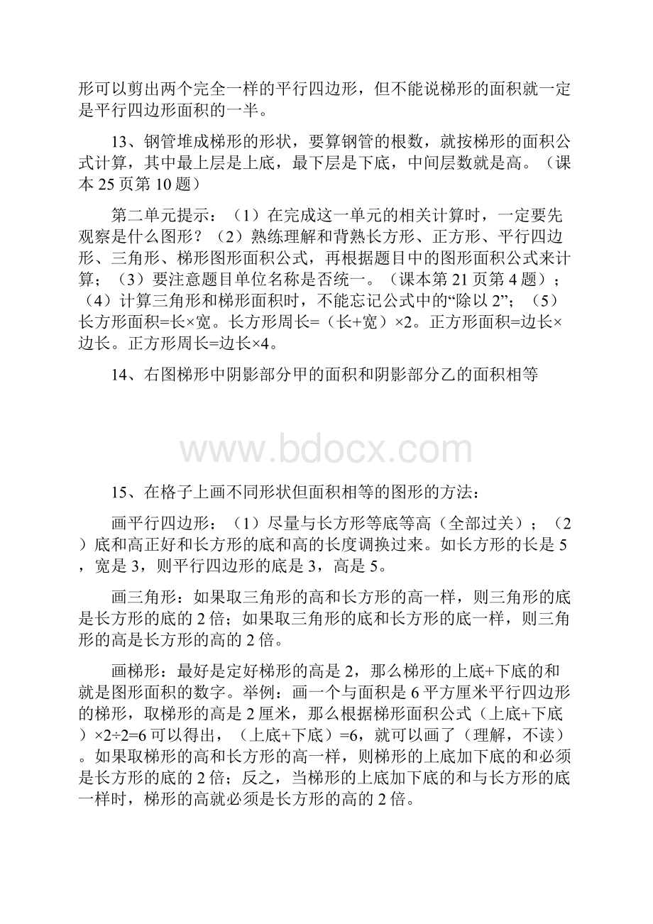 强烈推荐苏教版五年级上册数学复习资料.docx_第3页