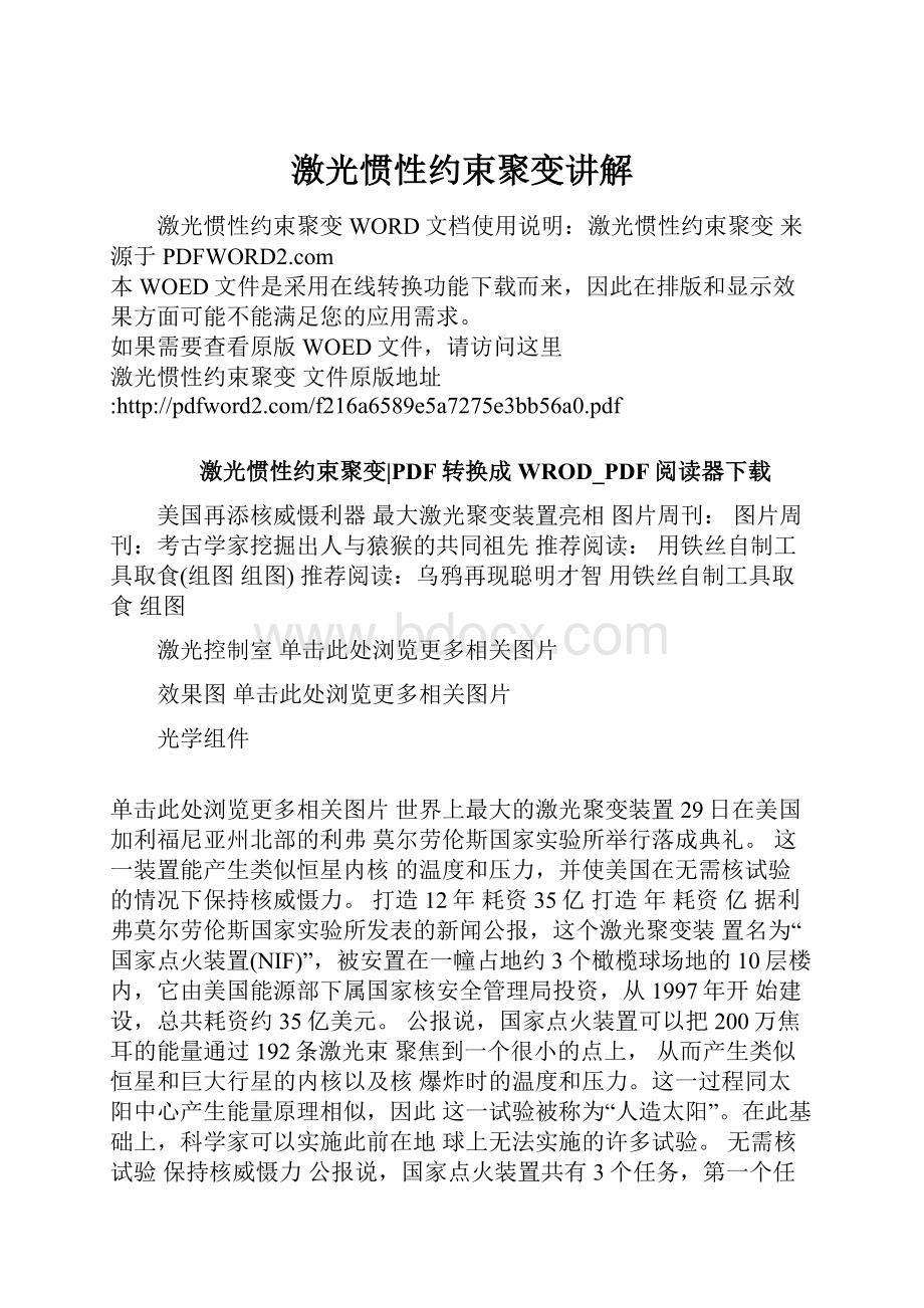 激光惯性约束聚变讲解.docx_第1页