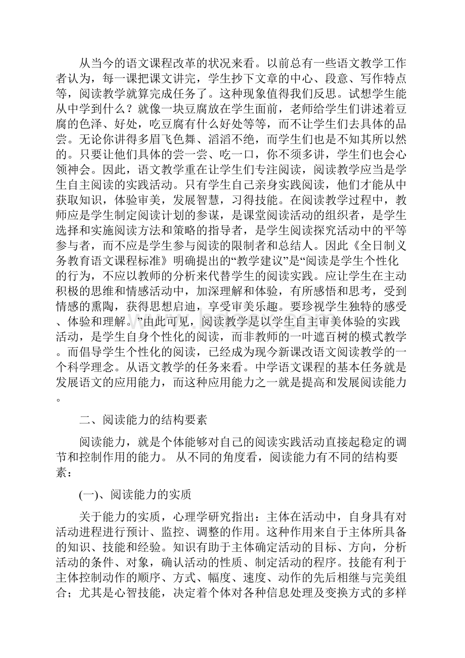 浅谈中学语文教学中阅读能力的培养顺昌一中.docx_第2页