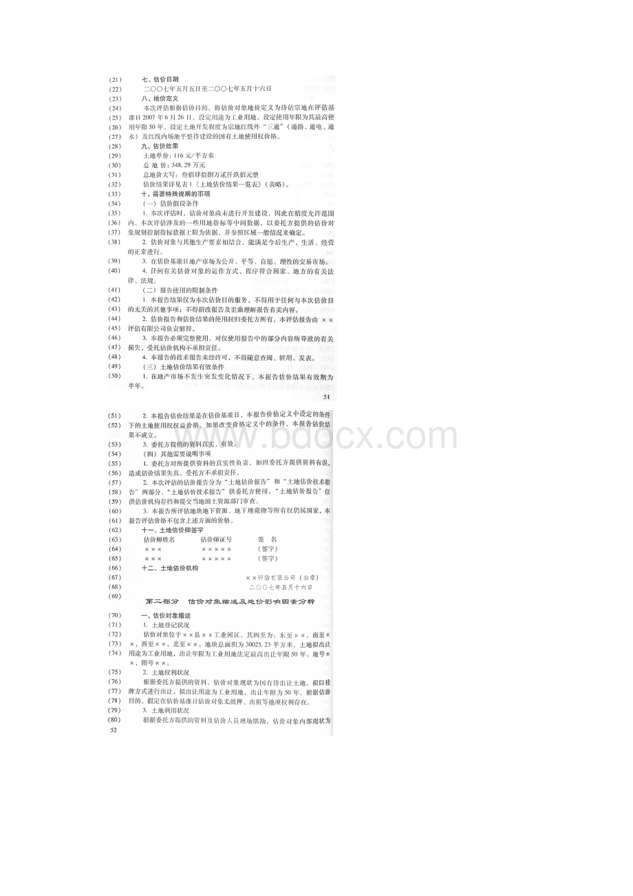 《土地估价案例与报告》试题下.docx_第2页