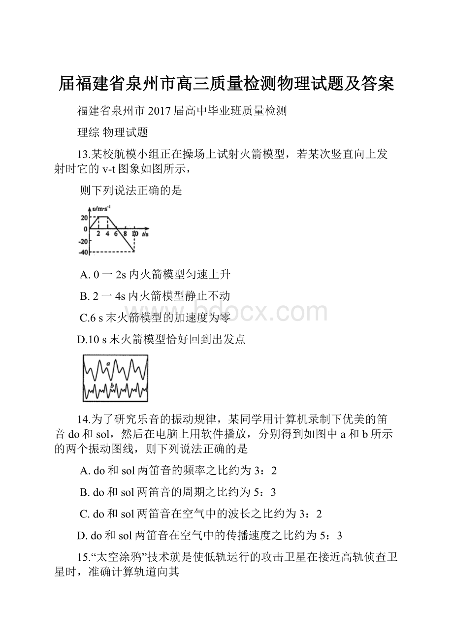 届福建省泉州市高三质量检测物理试题及答案.docx