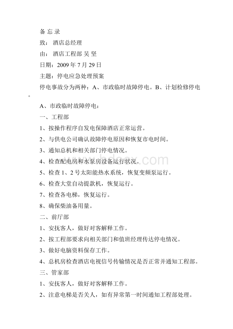 酒店应急预案汇总全.docx_第2页