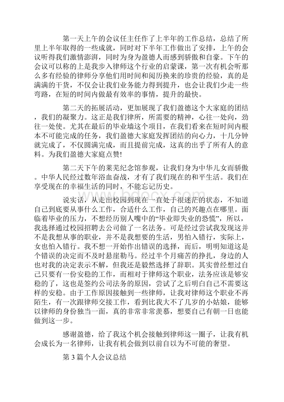 个人会议总结共10篇汇总.docx_第2页