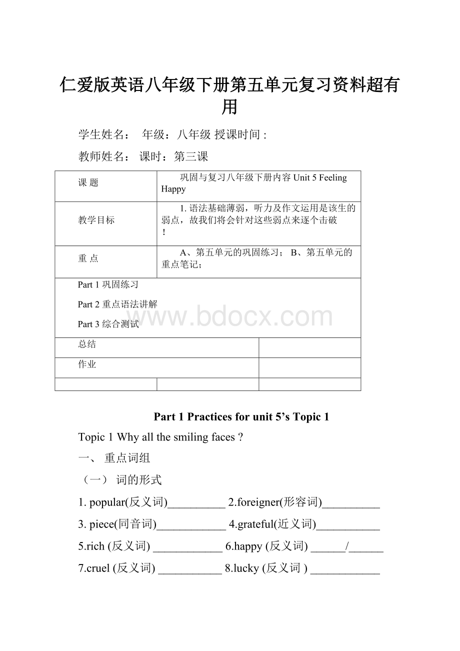 仁爱版英语八年级下册第五单元复习资料超有用.docx_第1页