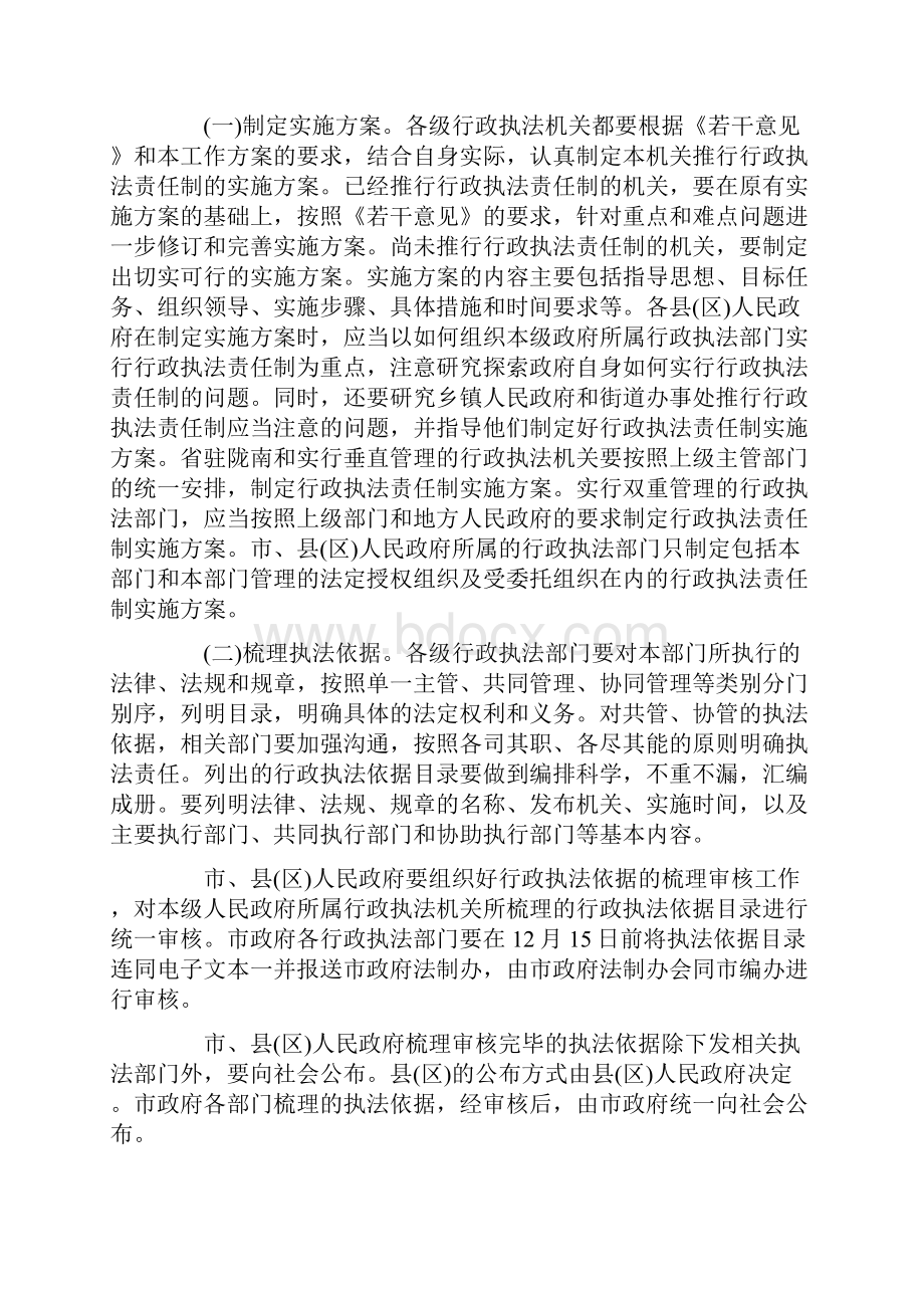 促进行政执法责任制指导方案.docx_第2页