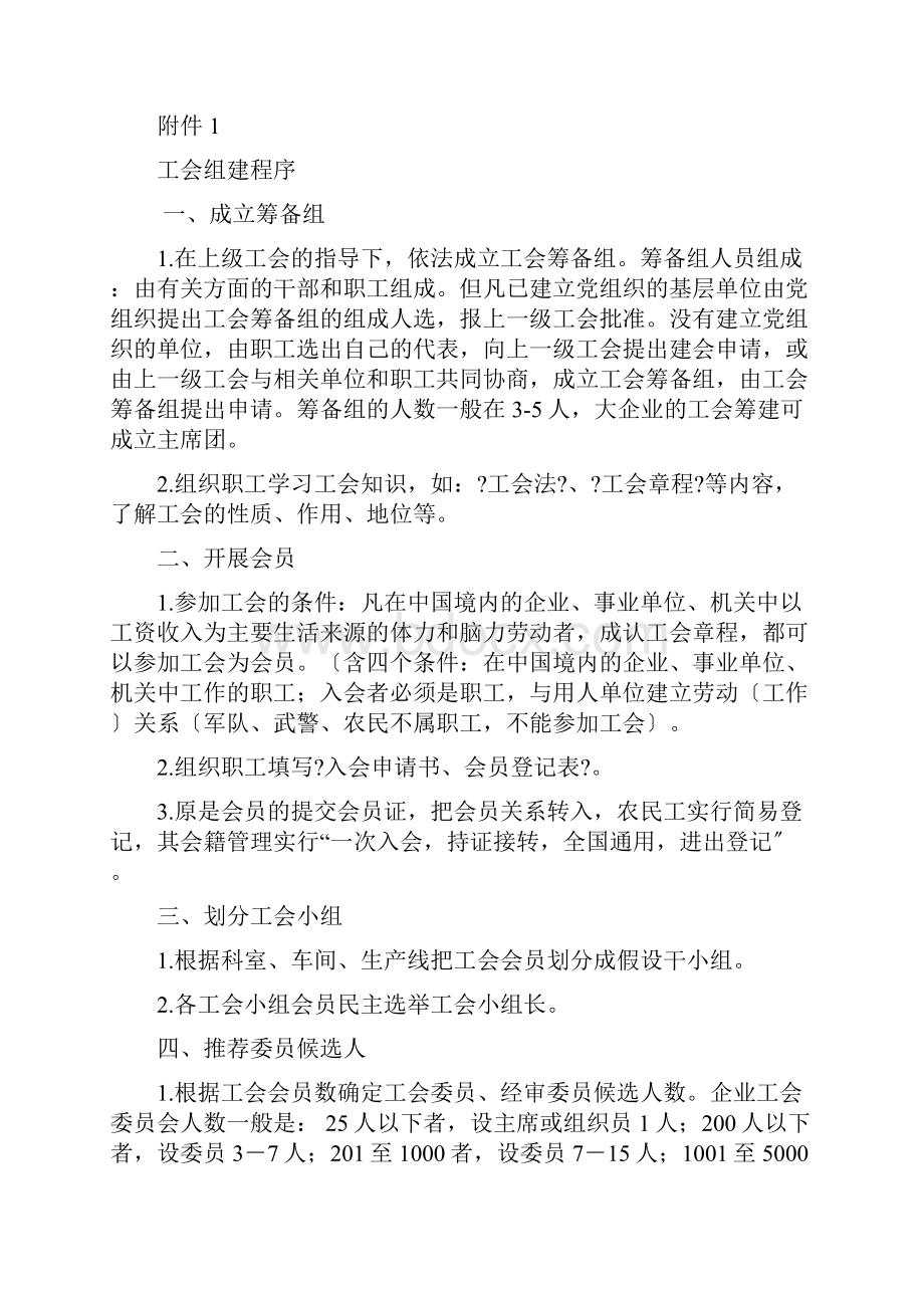 基层工会成立工会换届规范化建设基本要求.docx_第2页