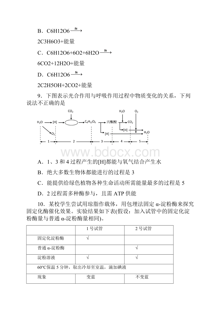 高二生物复习练习二范围选修1和必修1.docx_第3页