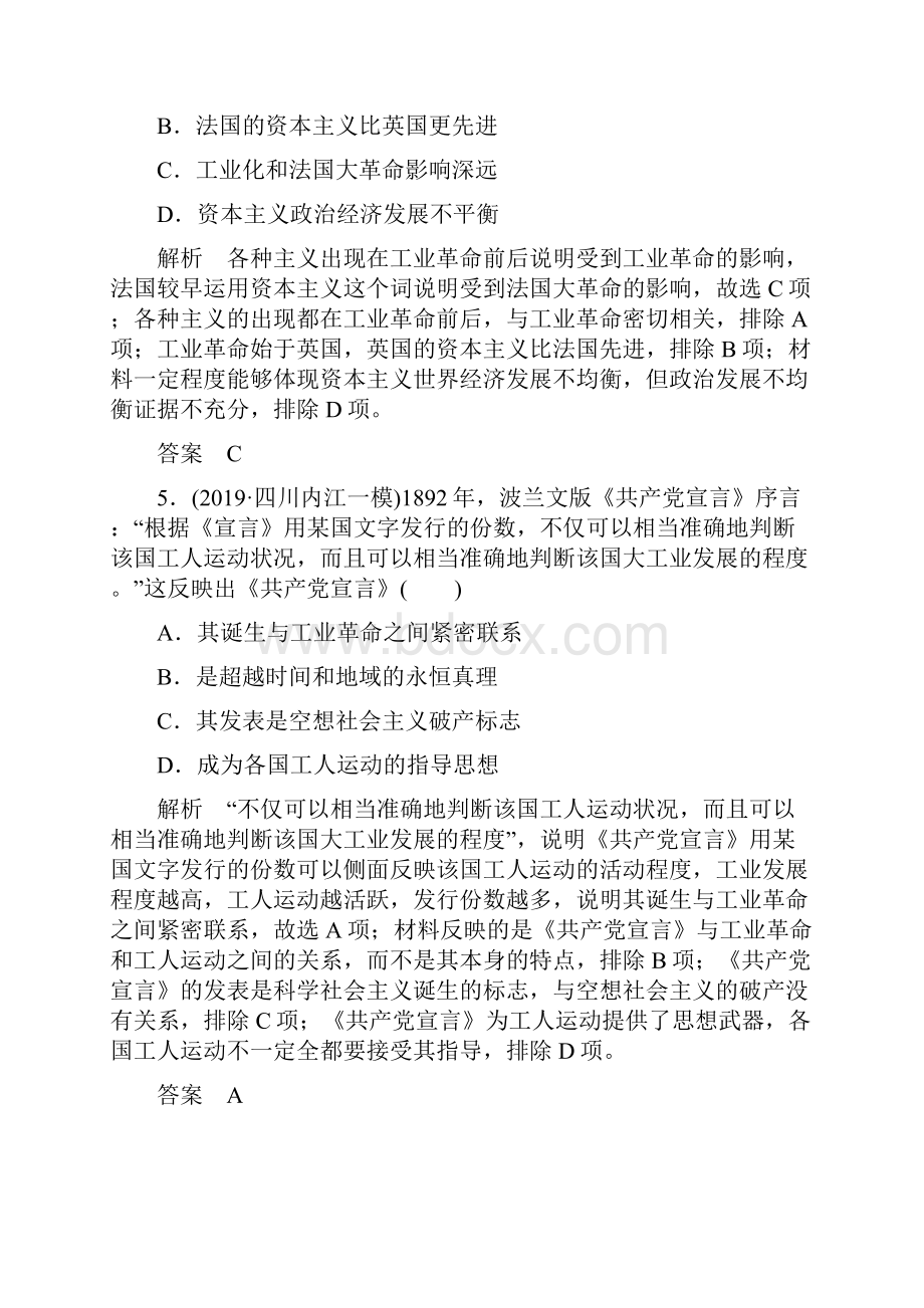 高考历史通史版大二轮专题精讲精练限时训练12.docx_第3页