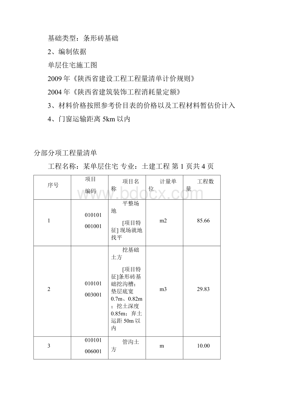 某单层住宅工程工程量清单实例.docx_第2页