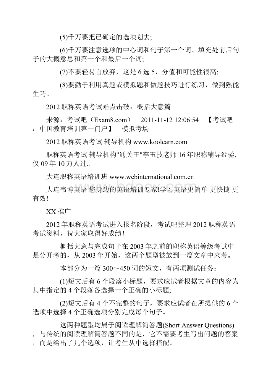 精选知己知彼百战不殆.docx_第2页