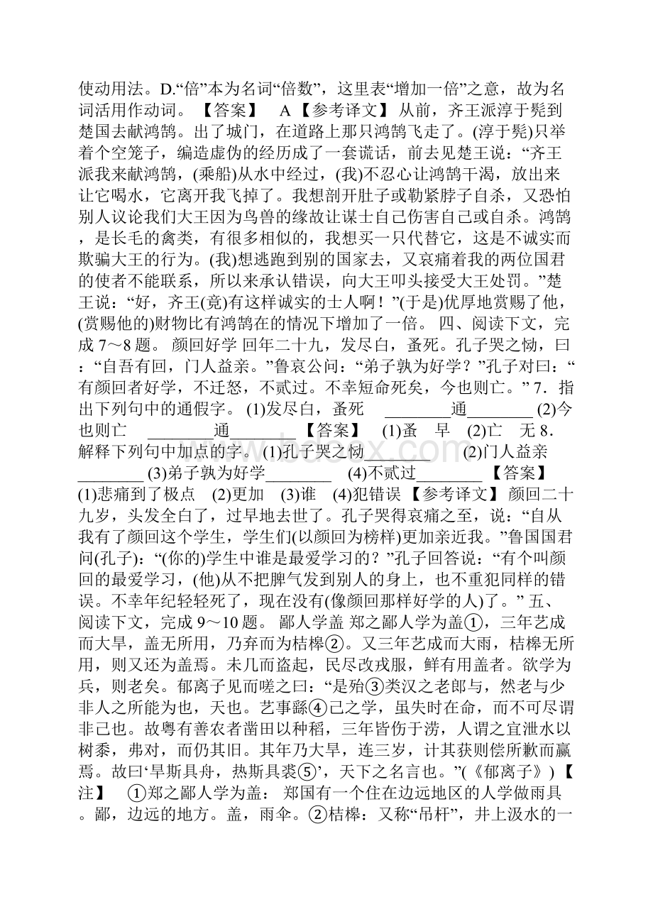 优品课件之届高考语文文言实词.docx_第3页