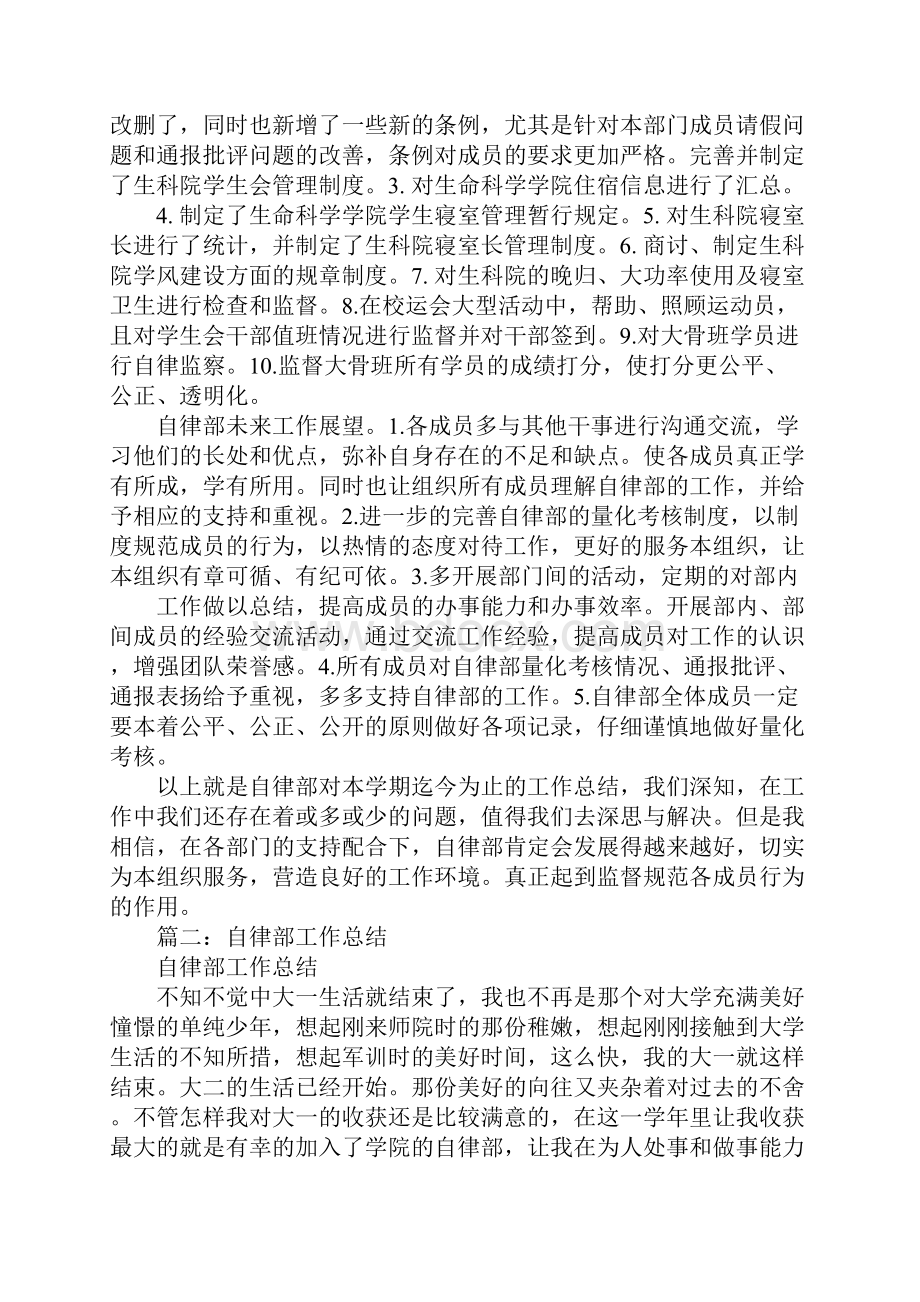 自律部活动总结.docx_第2页