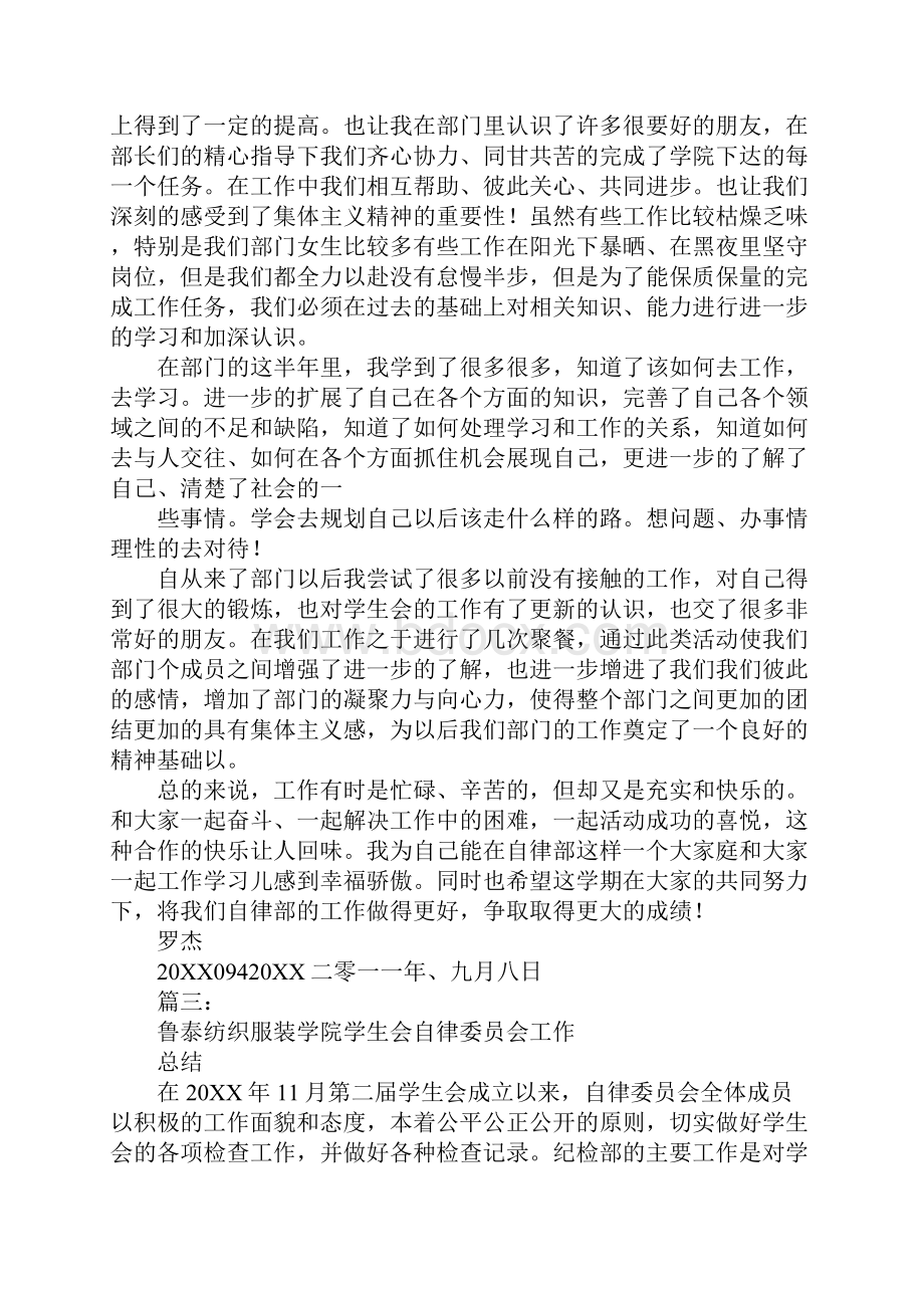 自律部活动总结.docx_第3页