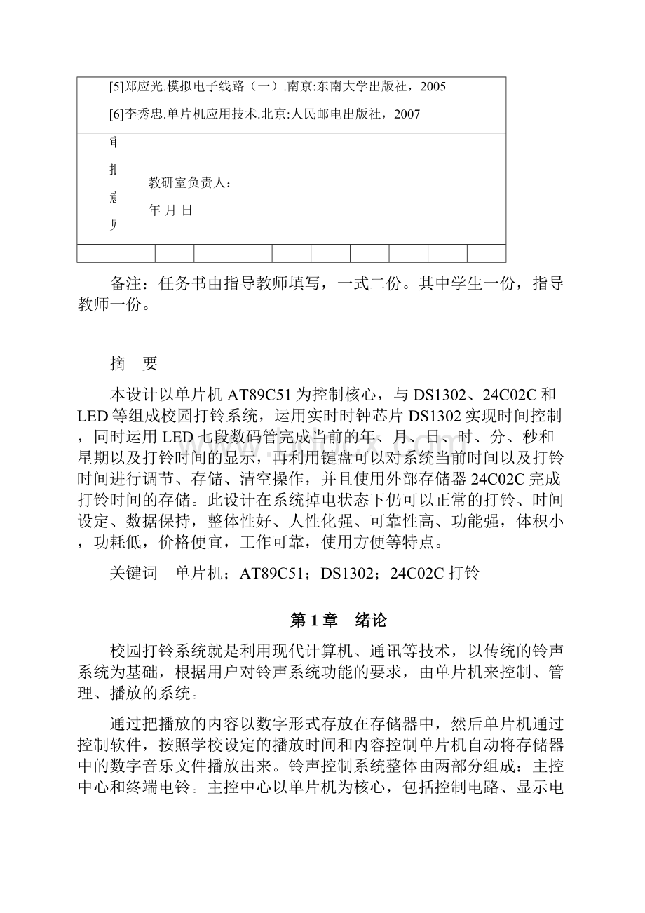 基于单片机的校园打铃系统设计毕业论文设计说明书40论文41.docx_第3页