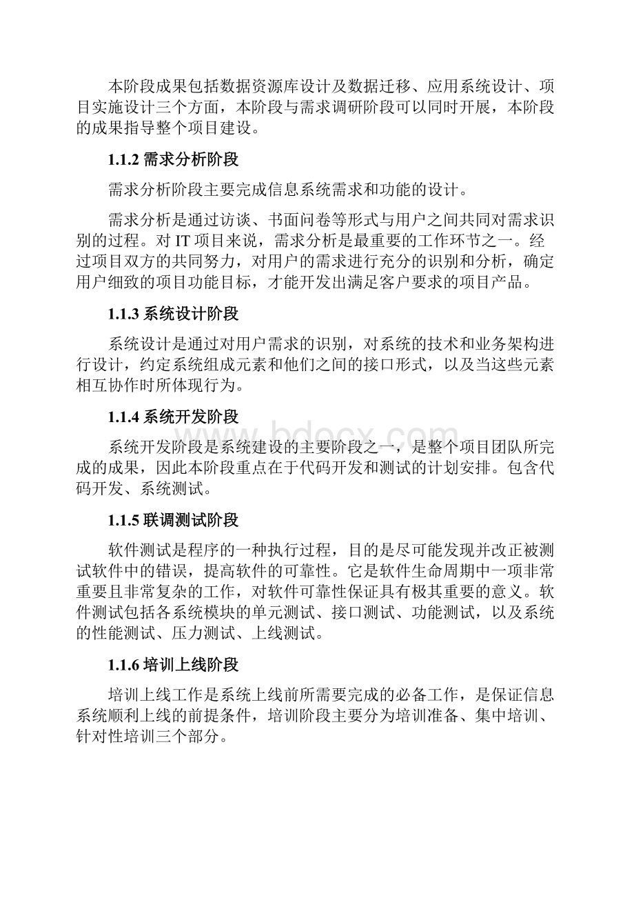 信息系统项目实施方案.docx_第2页