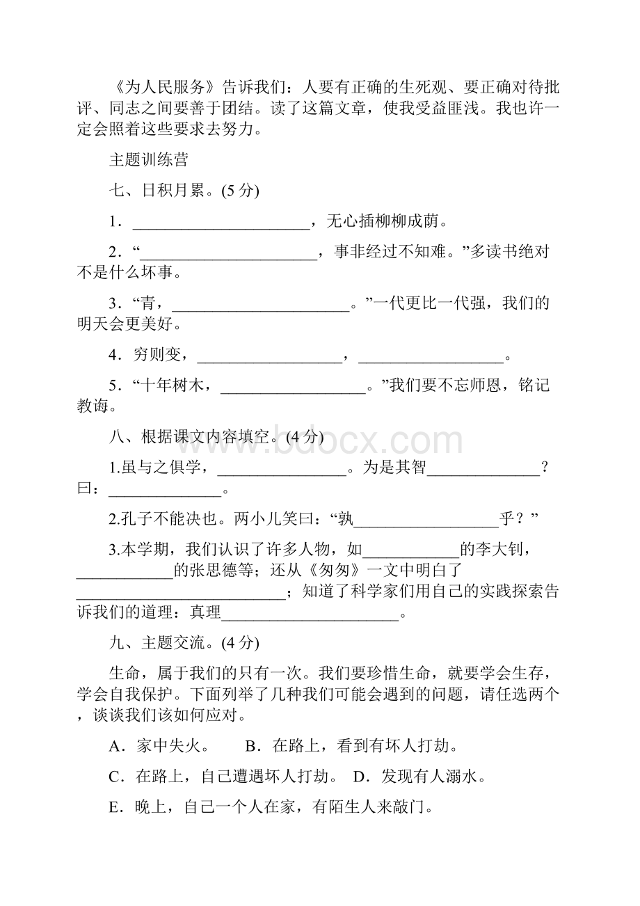 黄冈教育新人教部编版六年级语文下册期末检测达标卷 春季.docx_第3页