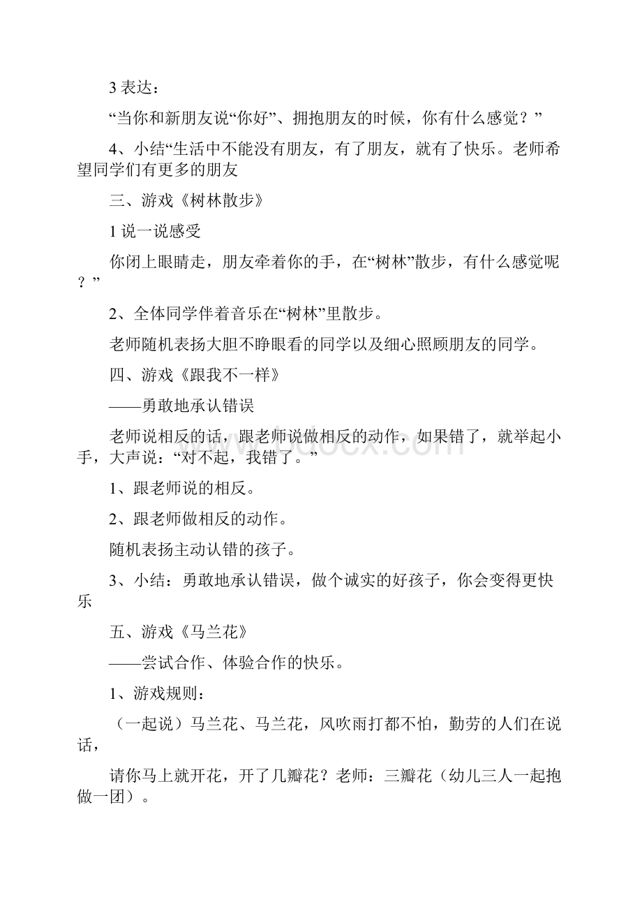 小学心理健康教育教案中年级.docx_第2页