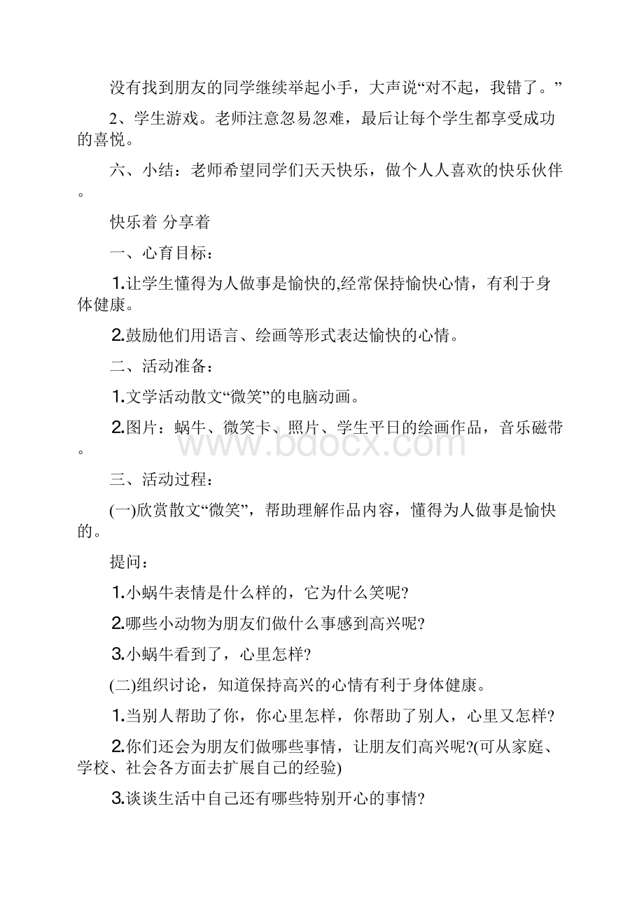 小学心理健康教育教案中年级.docx_第3页