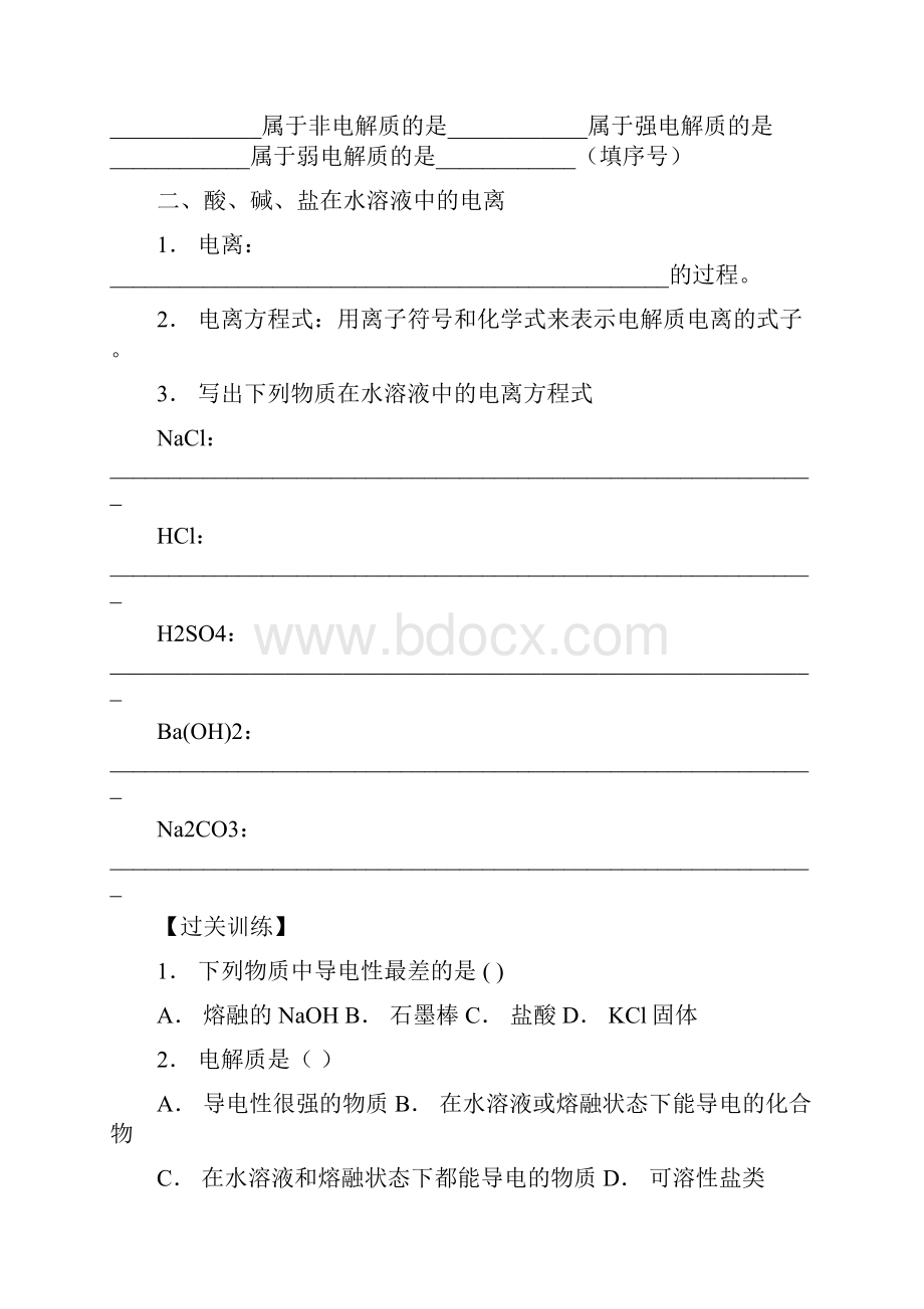 第二节离子反应.docx_第2页