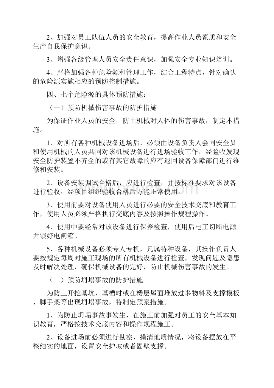 4关于两防重大危险源识别评价及预防应急措施.docx_第3页