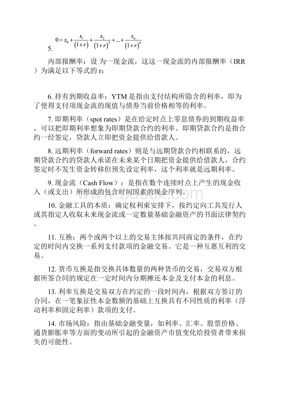 《货币金融学》复习资料汇编.docx_第2页