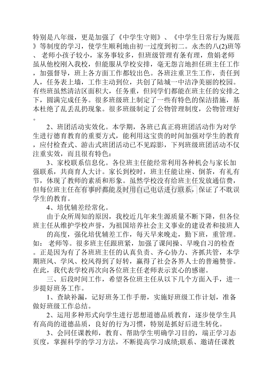 班主任总结会发言稿.docx_第2页