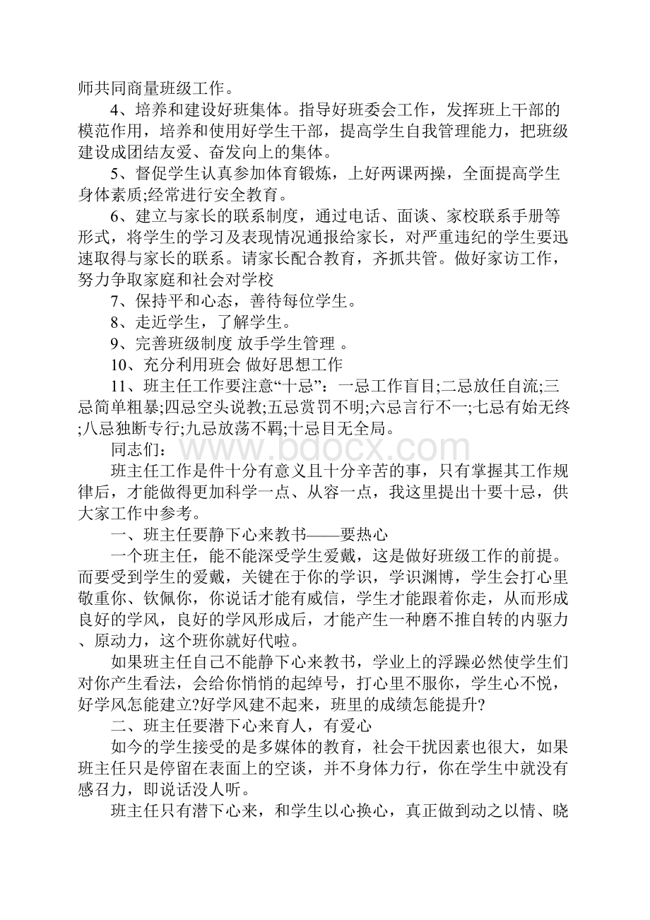 班主任总结会发言稿.docx_第3页