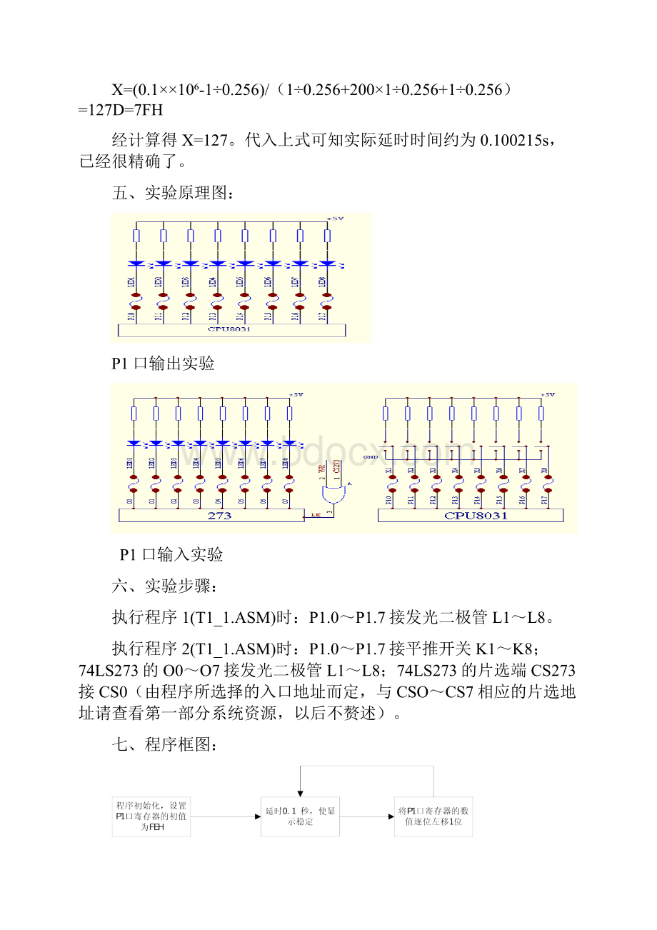 《单片机与控制技术》实验指导书.docx_第3页