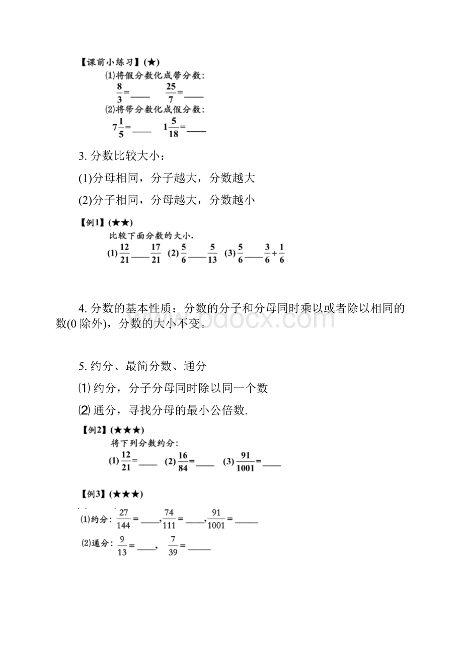 小学讲义 分数的简便运算.docx_第2页