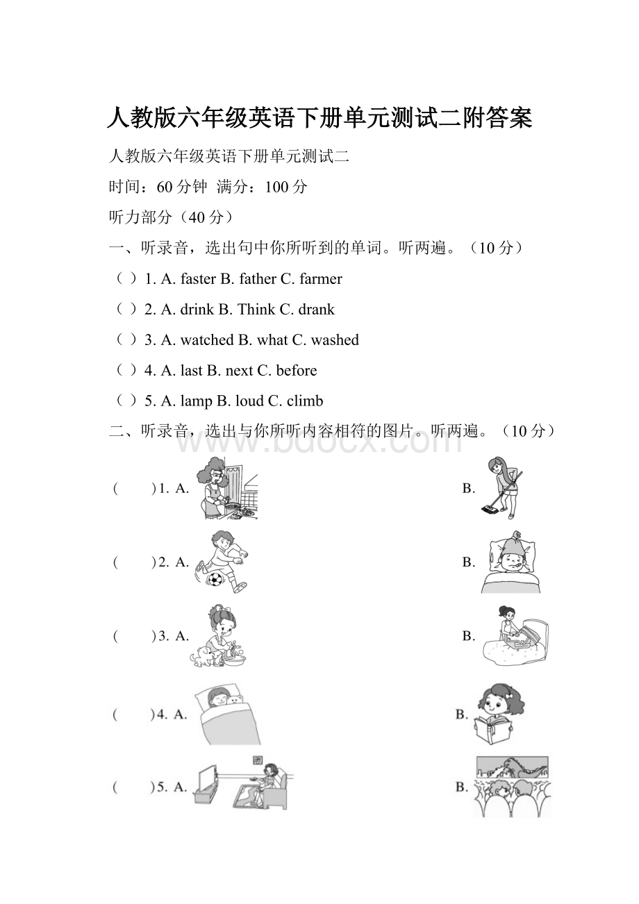 人教版六年级英语下册单元测试二附答案.docx