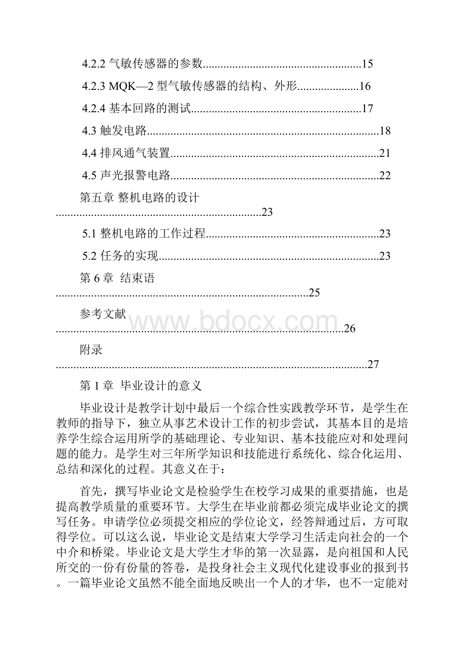 可燃气体报警器论文.docx_第2页