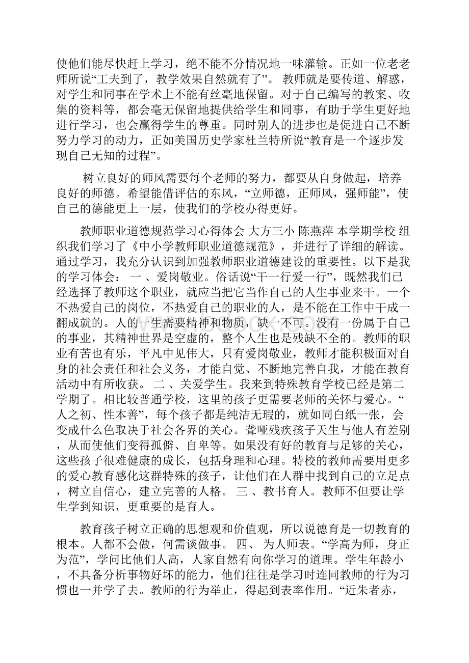 教师职业道德规范学习心得体会.docx_第2页