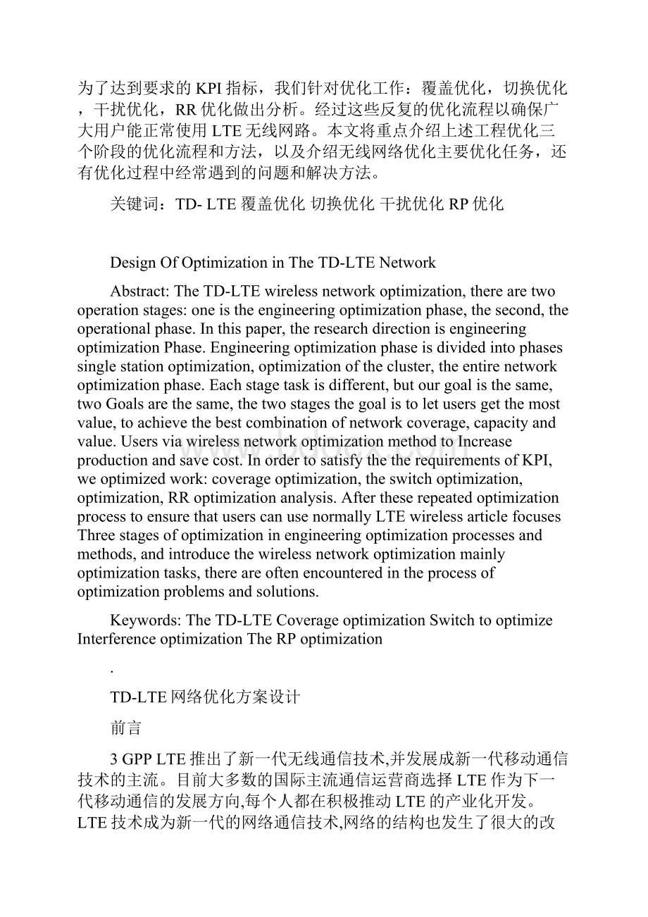 TDLTE网络优化方案设计.docx_第2页