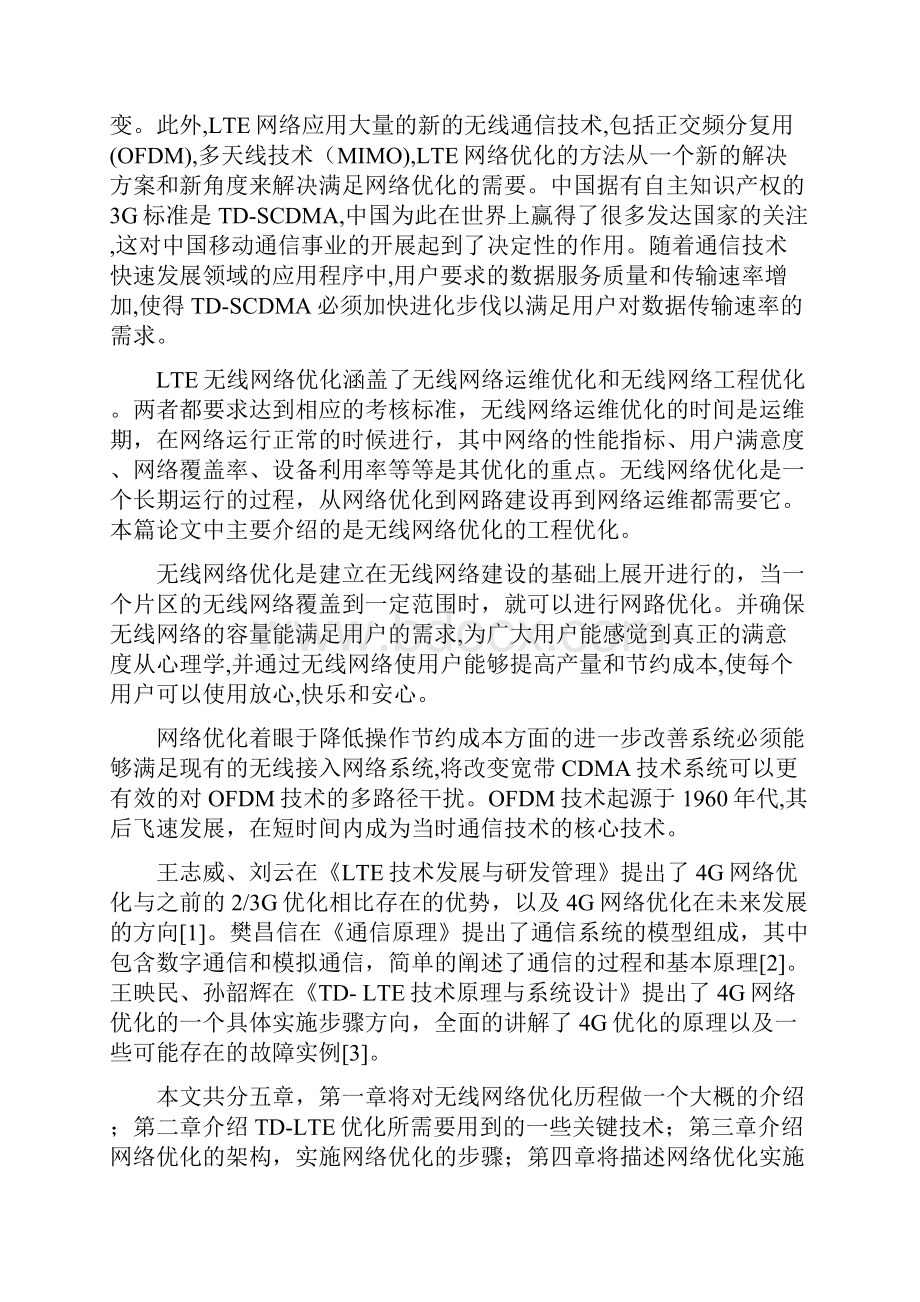 TDLTE网络优化方案设计.docx_第3页