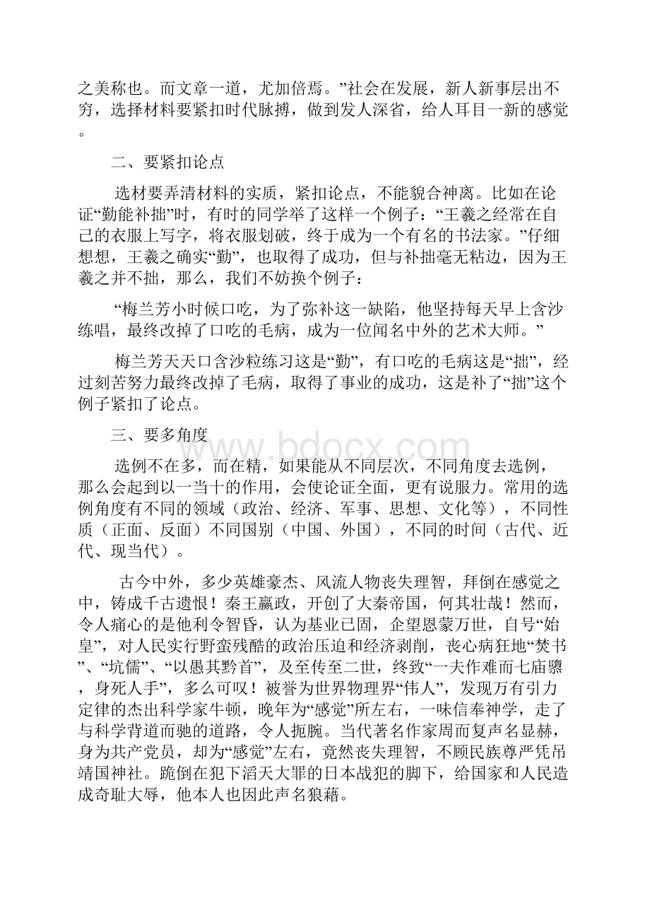 任务驱动型议论文如 何 选 择 和 使 用 论 据.docx_第2页