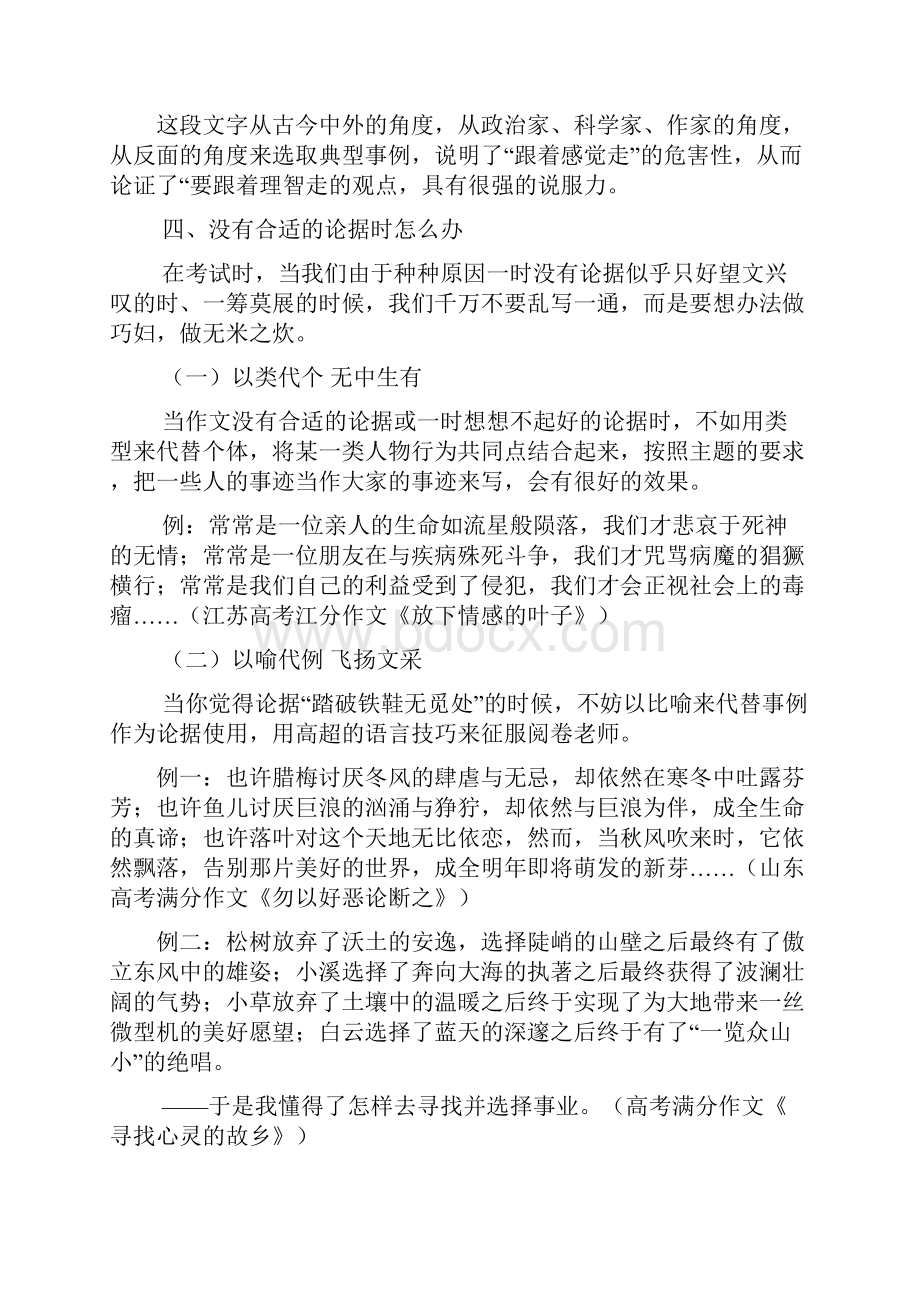 任务驱动型议论文如 何 选 择 和 使 用 论 据.docx_第3页