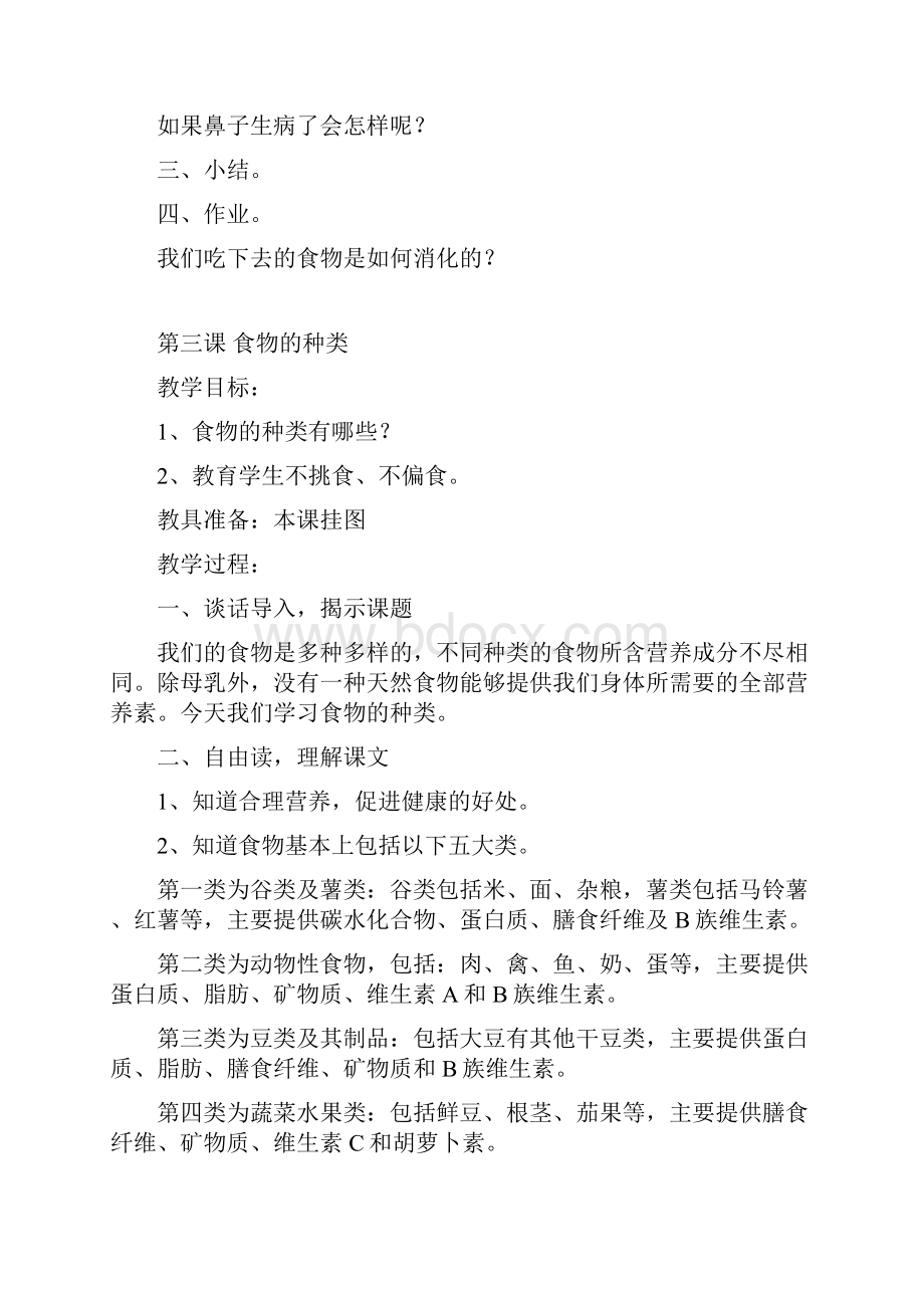 宁夏版四年级健康教育教案.docx_第3页